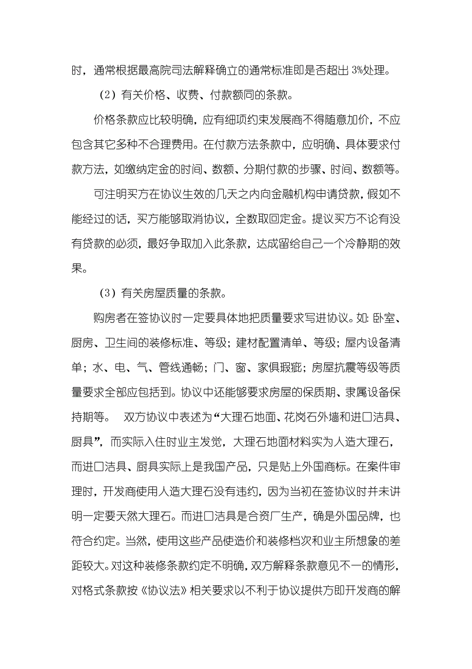 用购房协议能够抵押贷款吗_第2页