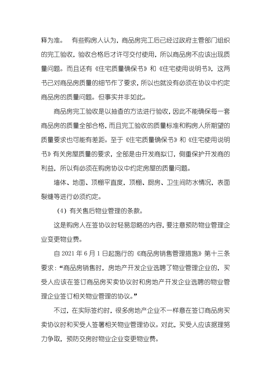 用购房协议能够抵押贷款吗_第3页