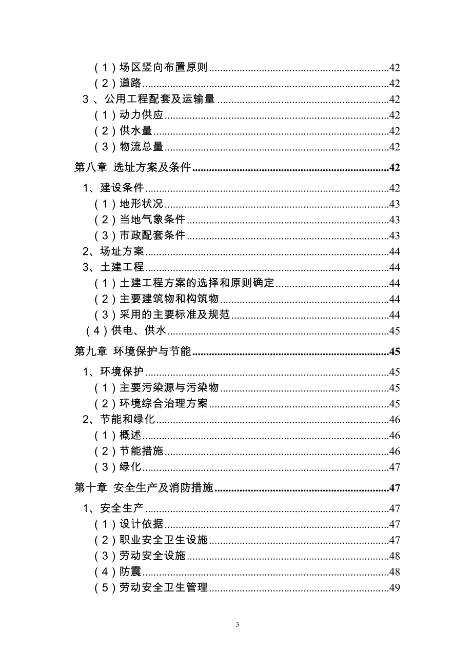 某某物流园区项目(汽车零部件加工)建设可行性策划报告.doc_第4页