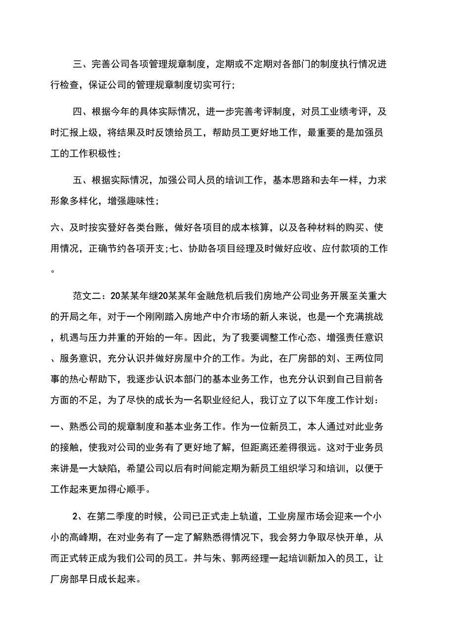 职工个人工作计划范文写作方式指导_第3页