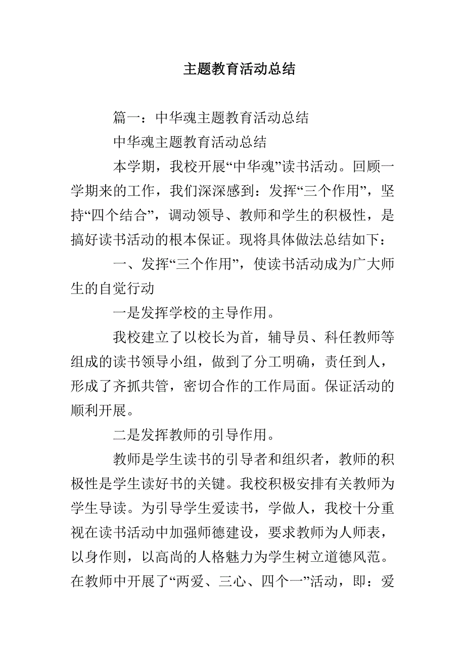 主题教育活动总结_第1页