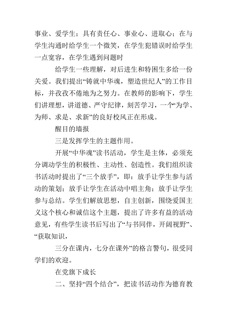 主题教育活动总结_第2页