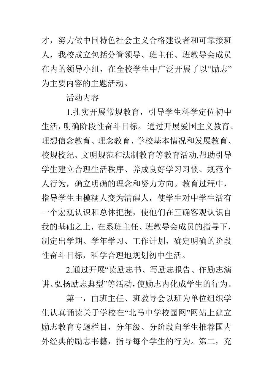 主题教育活动总结_第5页