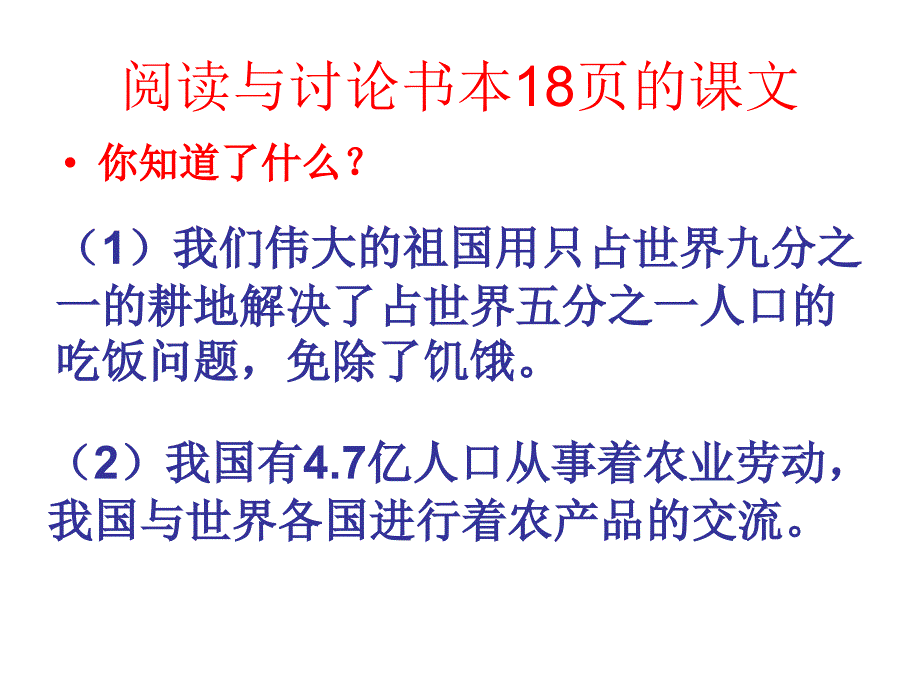 科技改变着农业_第4页