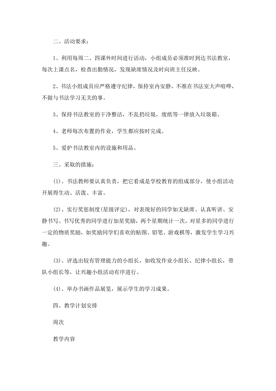 小学社团年度工作计划模板5篇_第3页