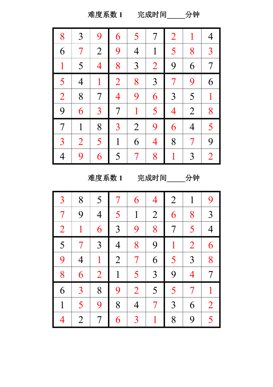 数独题目大全_第2页