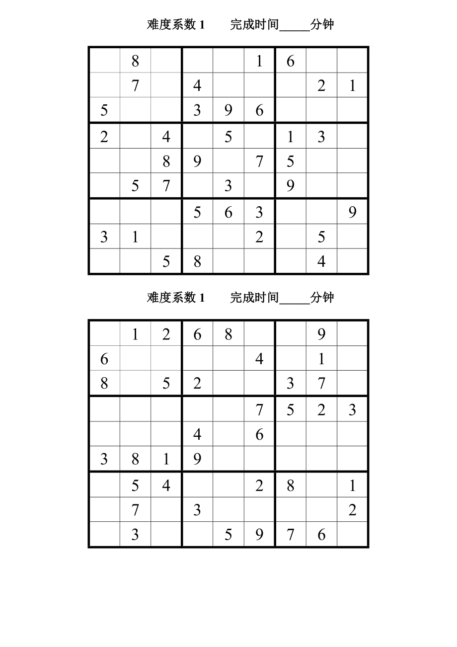 数独题目大全_第3页