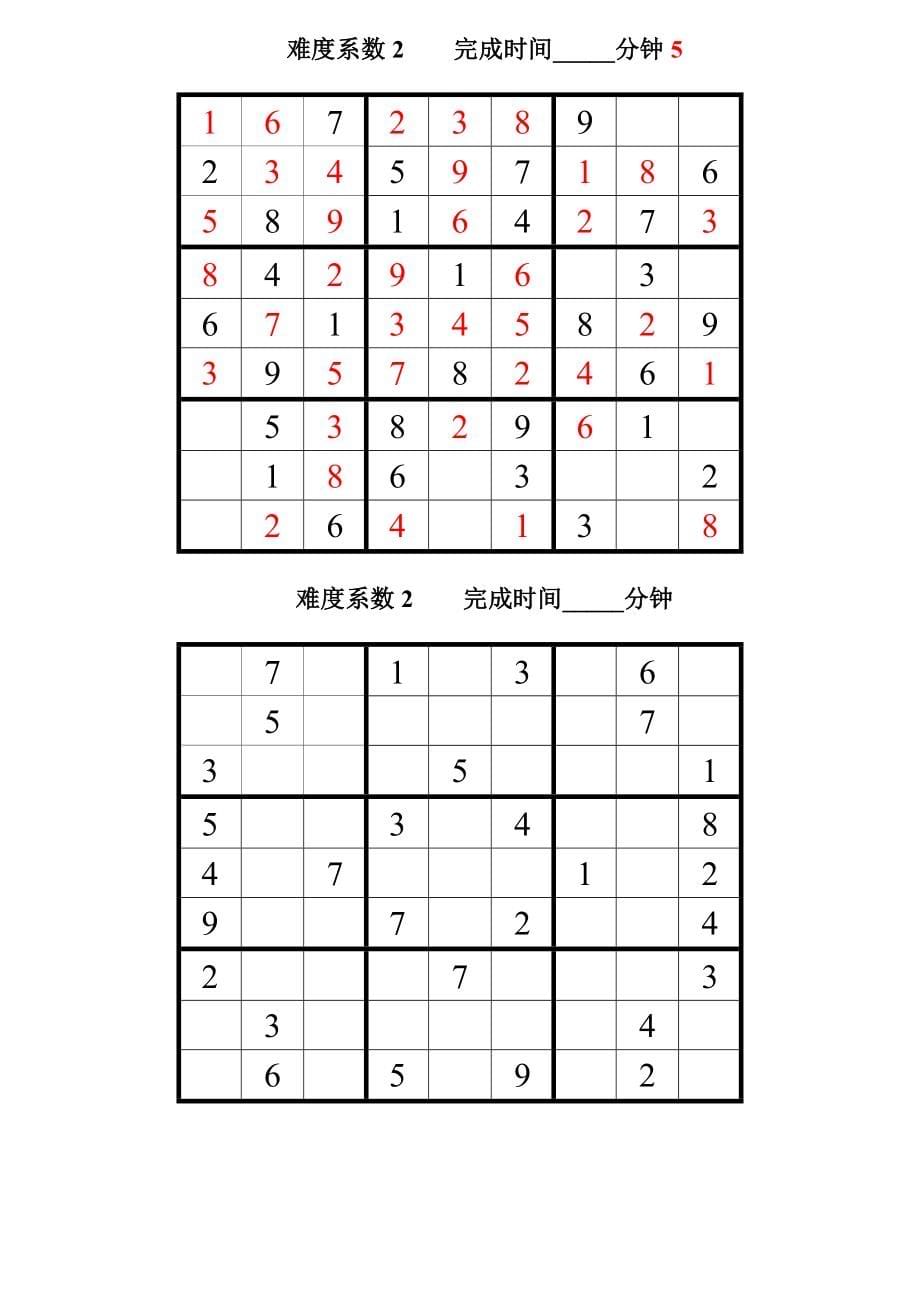 数独题目大全_第5页