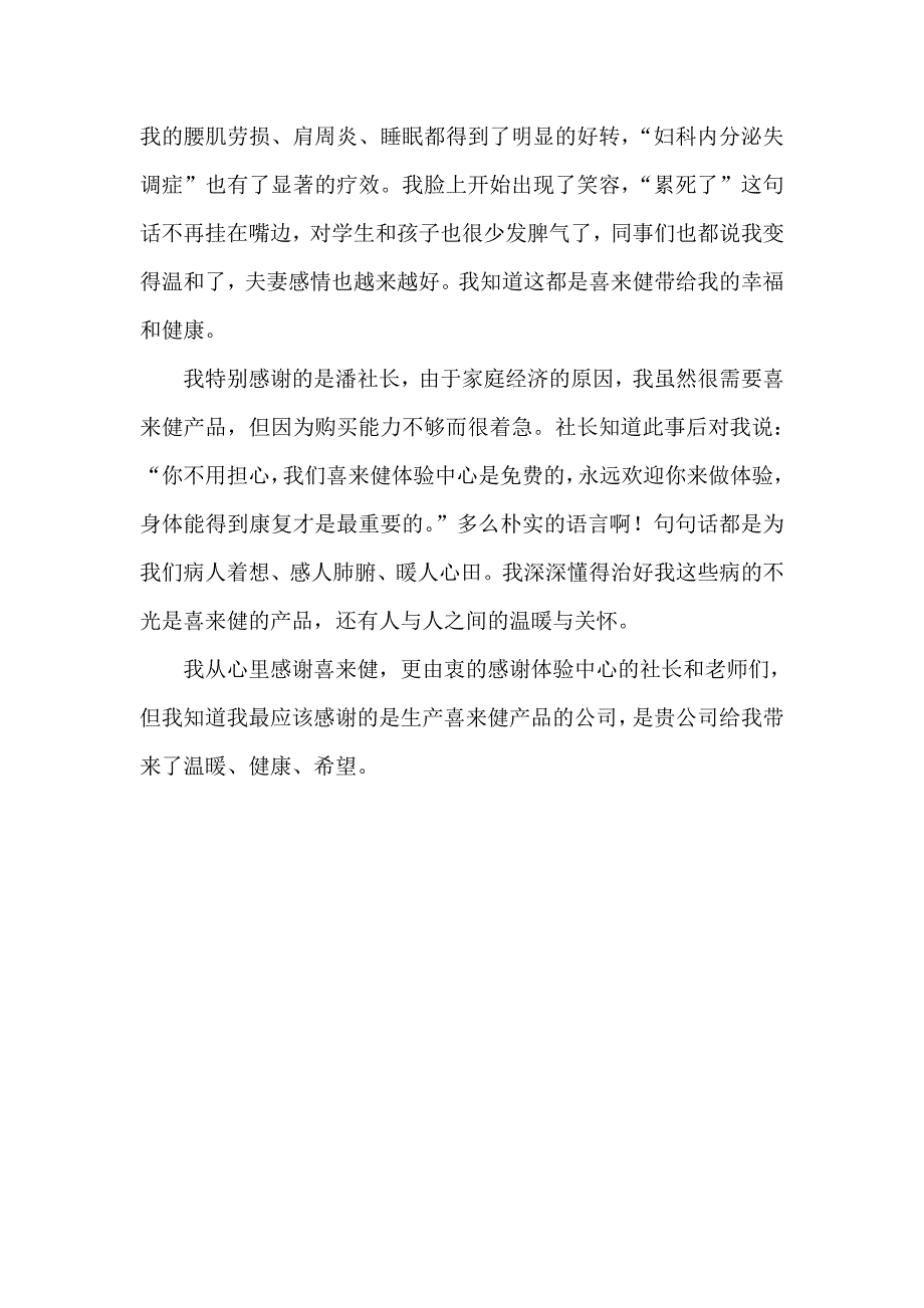 喜来健在我心中 (1).doc_第3页