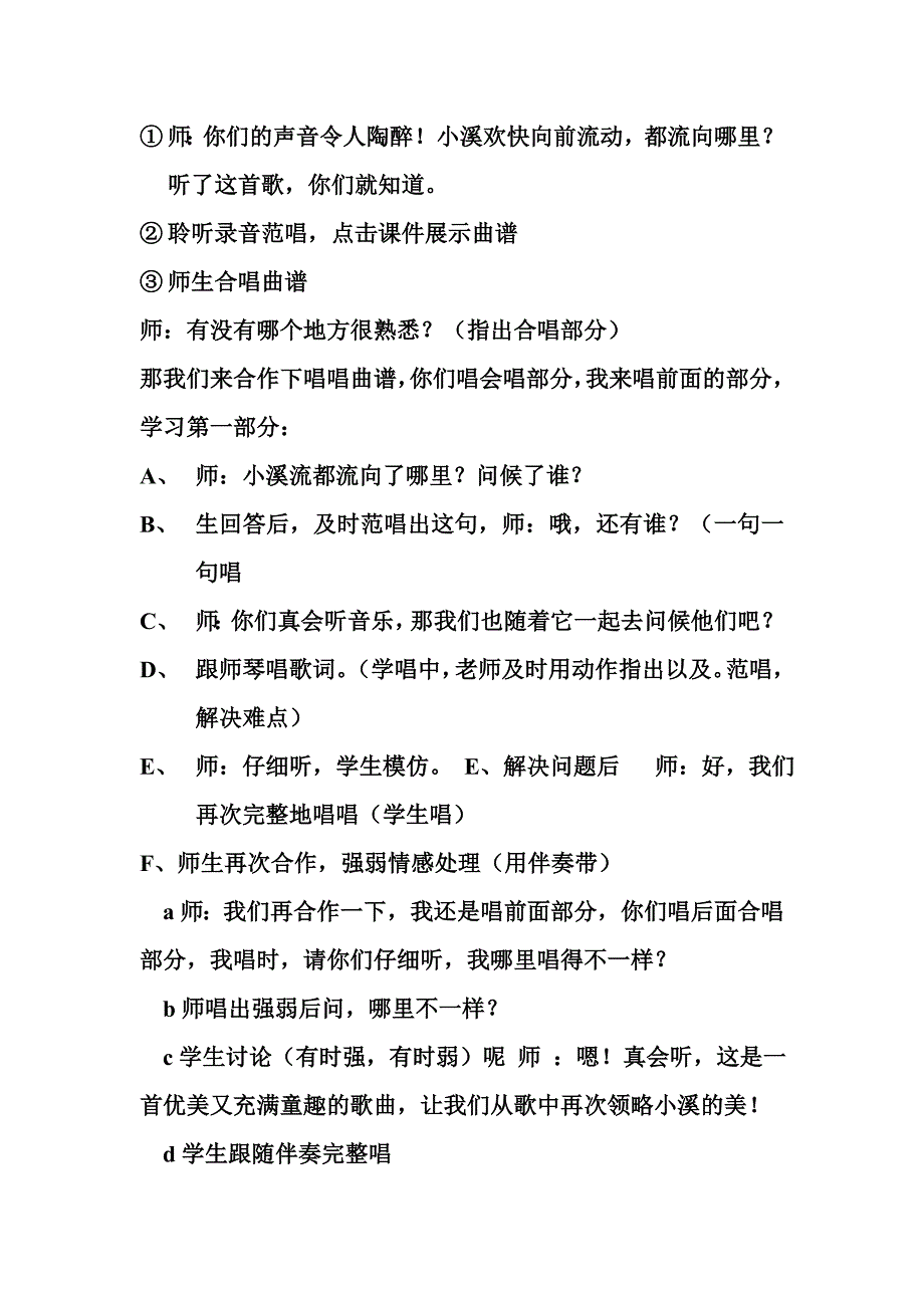 小溪流水响叮咚_第4页