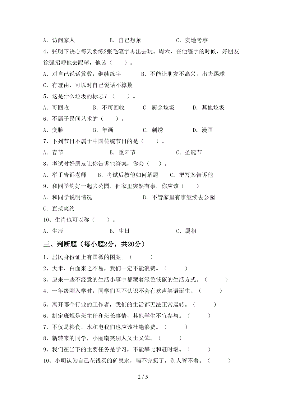 2022年部编人教版四年级道德与法治(上册)期中试卷及答案(今年).doc_第2页