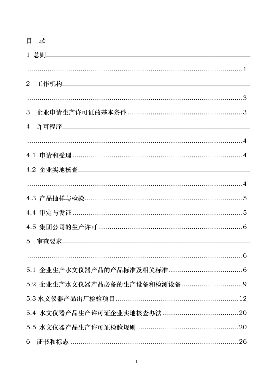 水文仪器产品生产许可证实施细则_第2页