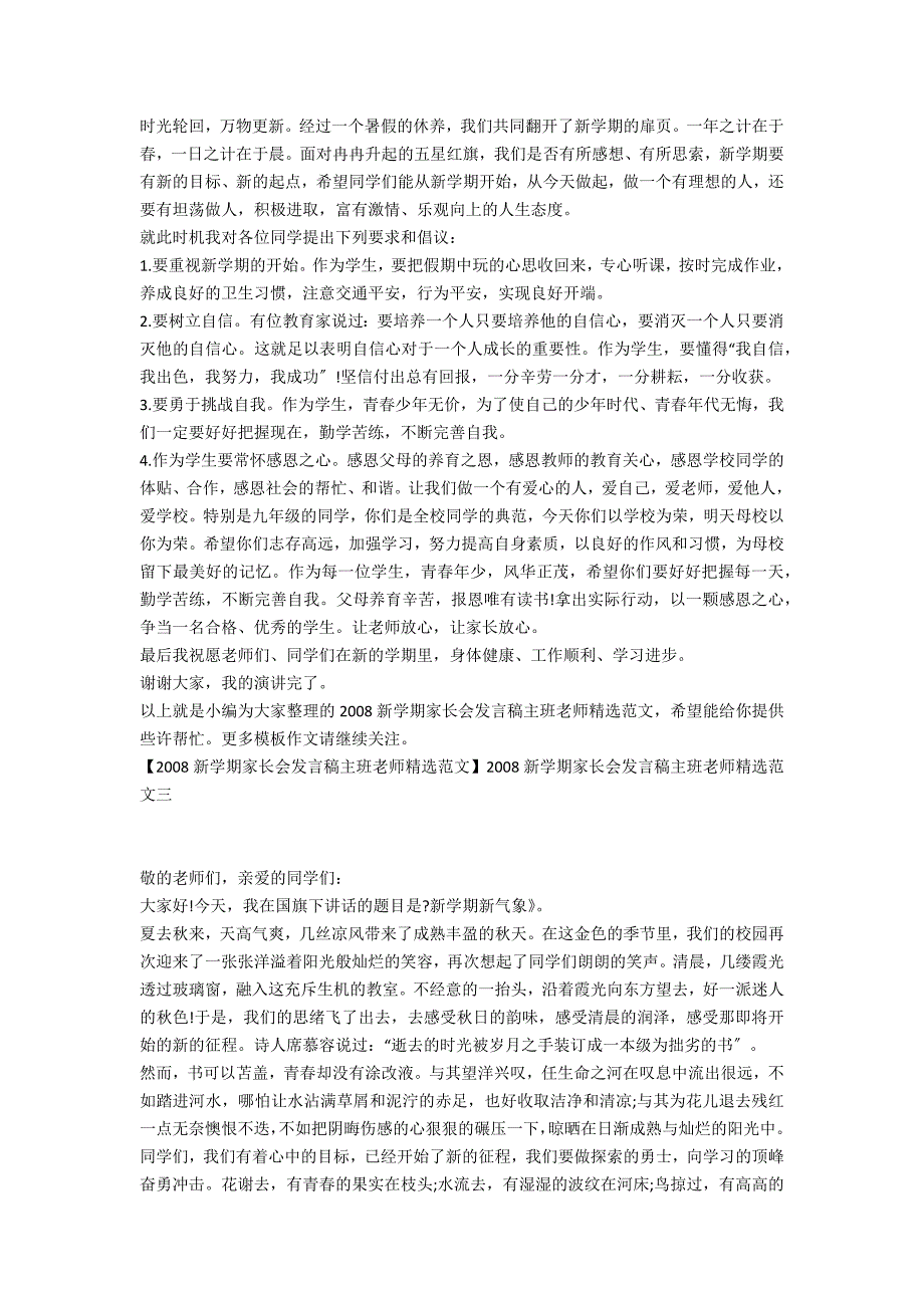 2022新学期家长会发言稿主班老师精选范文（学前班家长会老师发言稿）_第2页