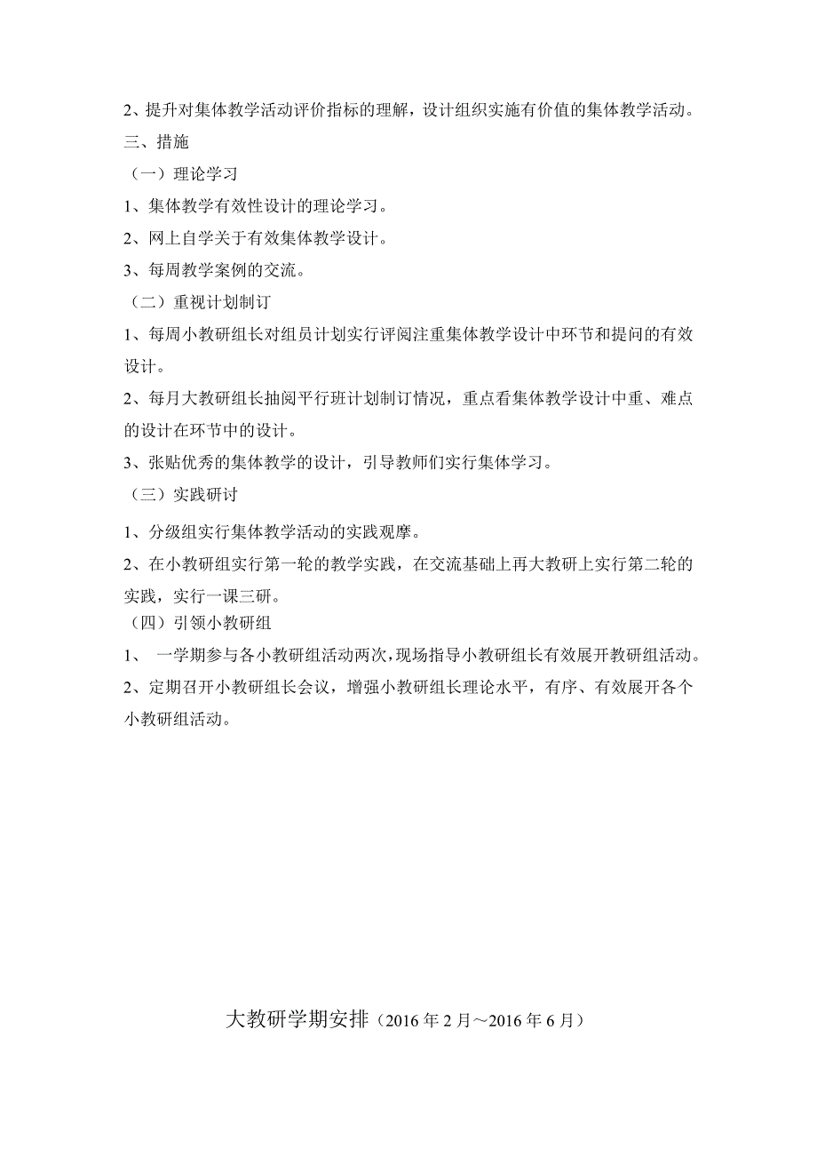 恒力幼儿园大教研工作计划_第3页