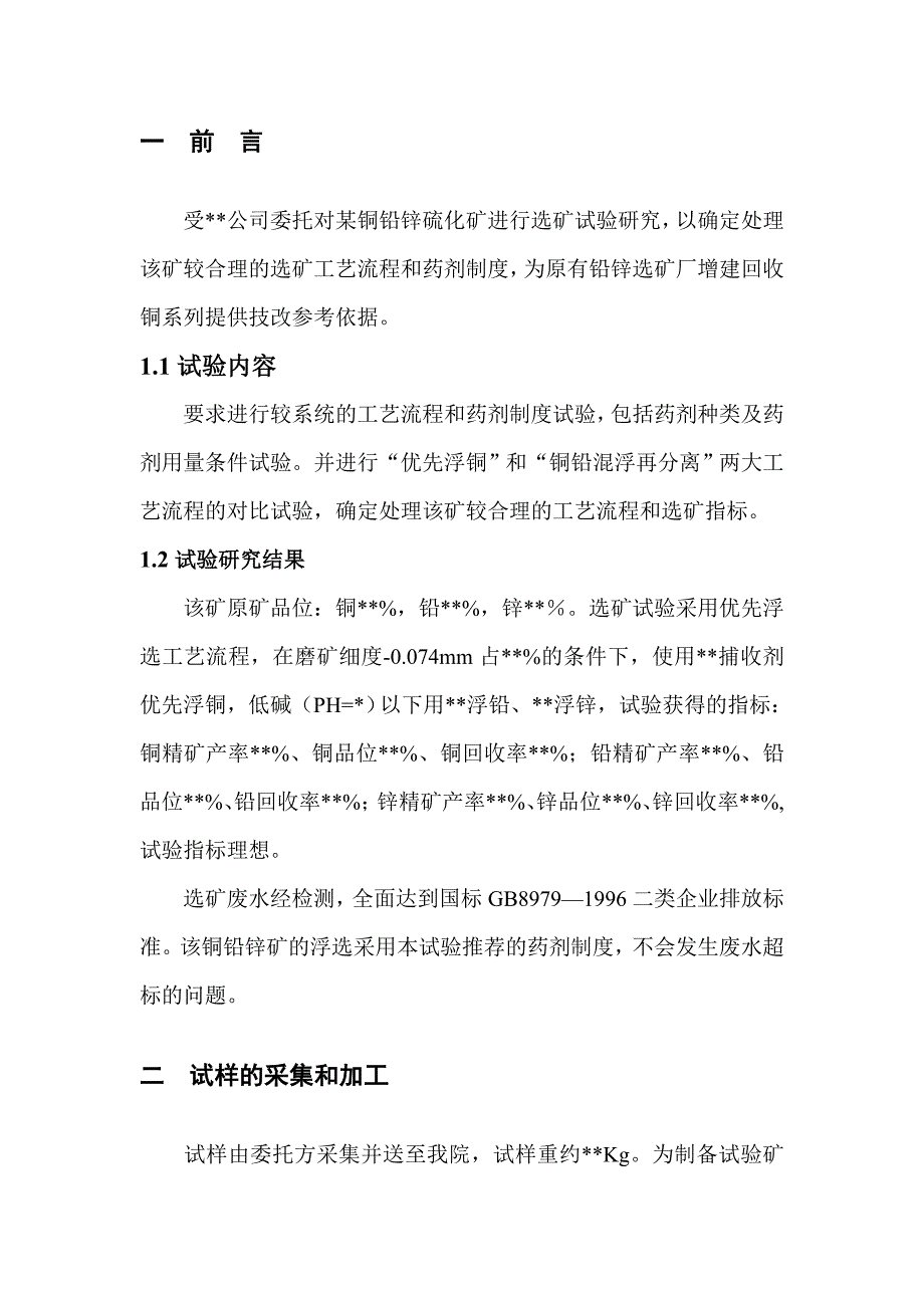 选矿试验报告_第2页