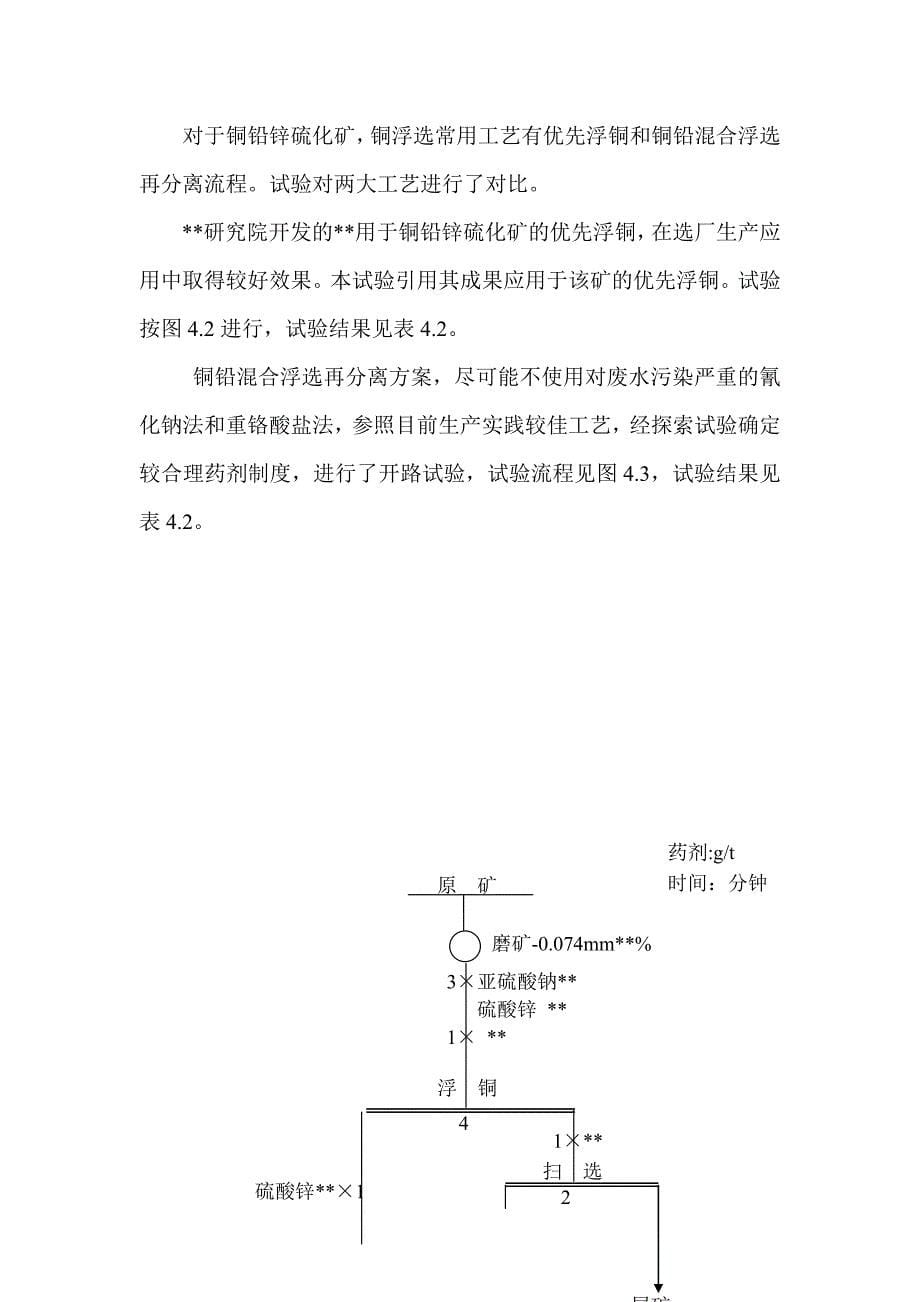 选矿试验报告_第5页