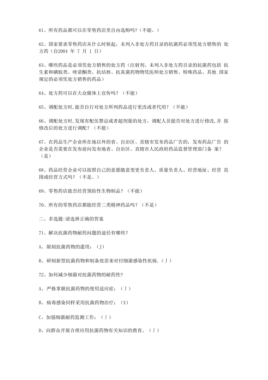 日常科学用药知识竞赛试题及答案_第4页