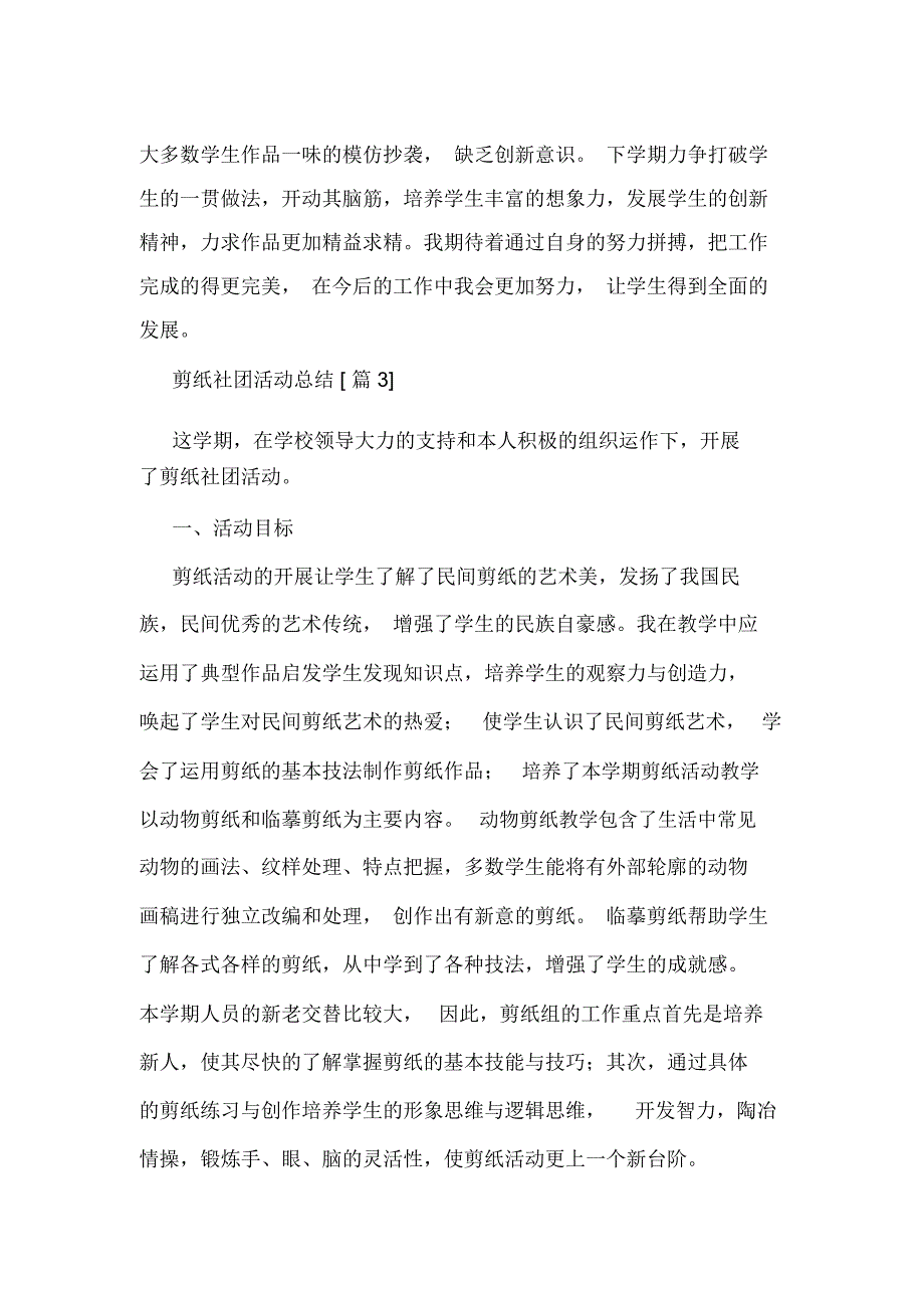 剪纸社团活动总结_第4页