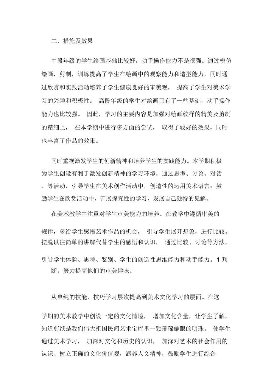 剪纸社团活动总结_第5页