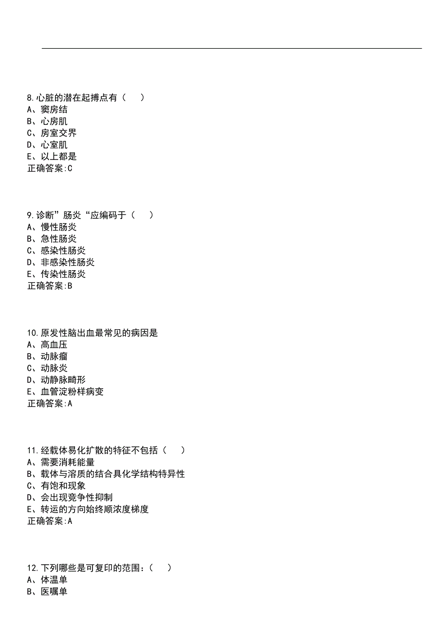 2023年冲刺-医技类-病案信息技术(副高)笔试题库2含答案_第3页