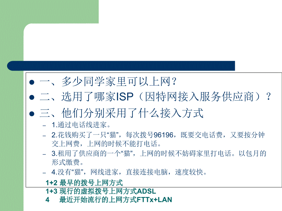 互联网的接入方式_第3页