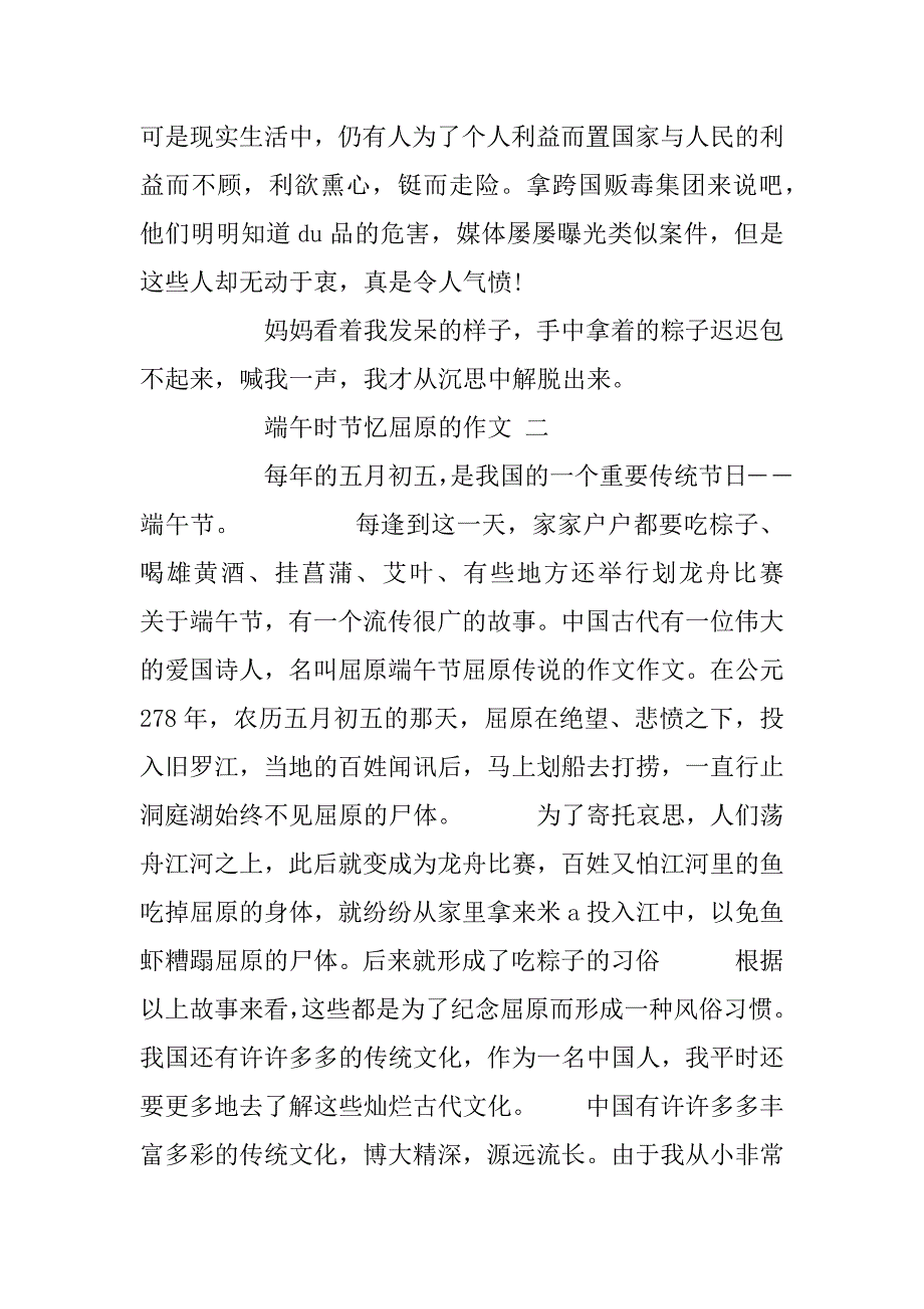 2023年端午时节忆屈原的作文5篇_第2页