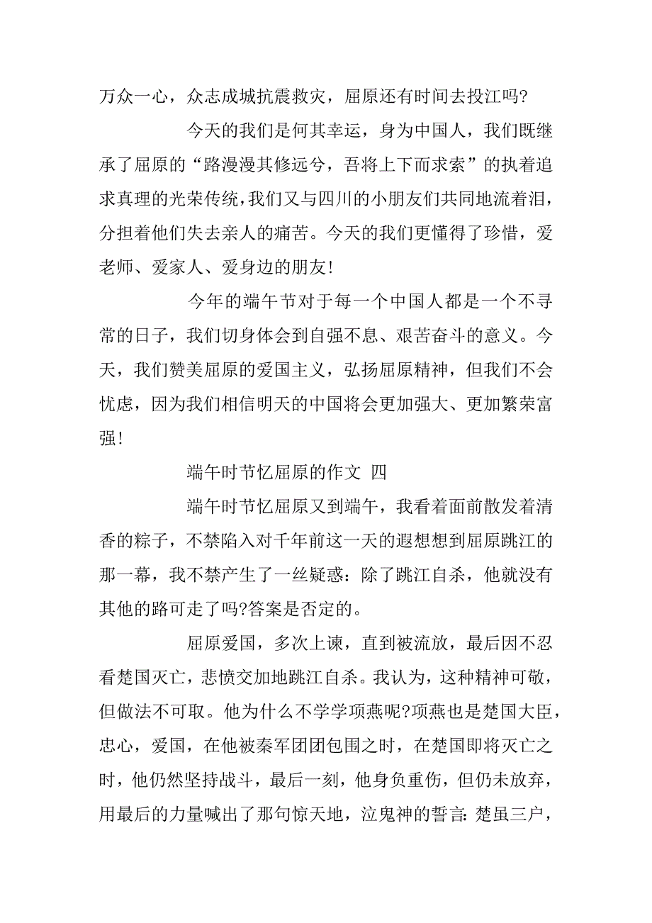 2023年端午时节忆屈原的作文5篇_第4页