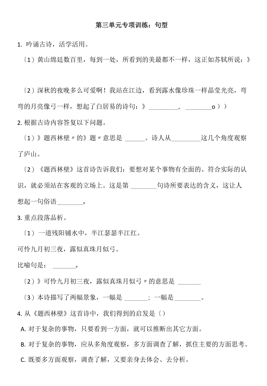 部编版四年级上册语文第三单元复习《技能专项训练》02及答案.docx_第1页