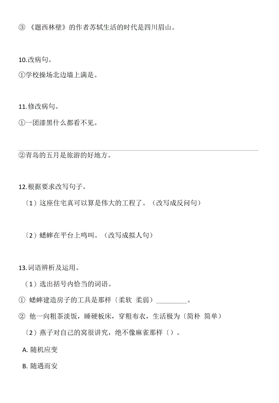 部编版四年级上册语文第三单元复习《技能专项训练》02及答案.docx_第4页