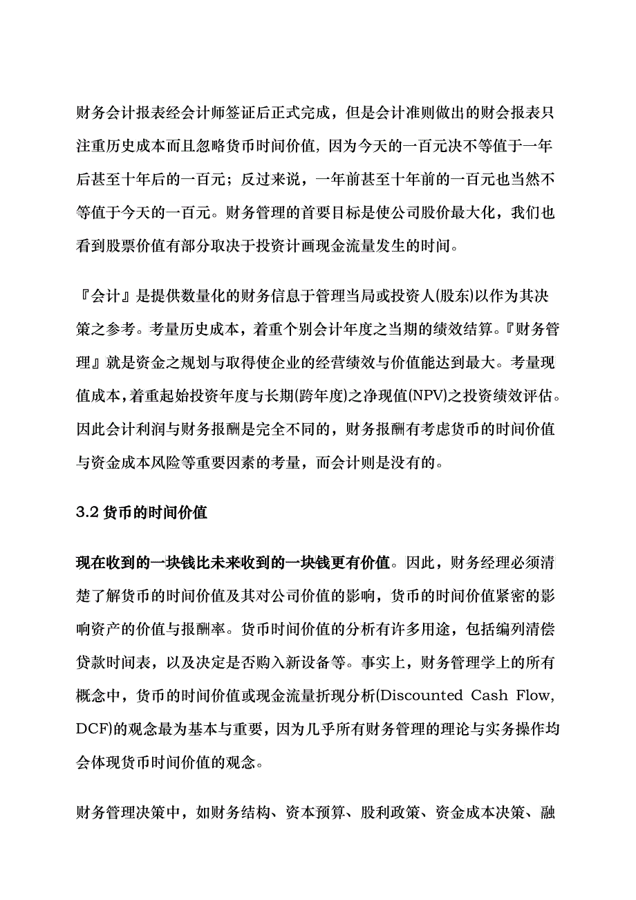 财务报酬与财务环境_第2页