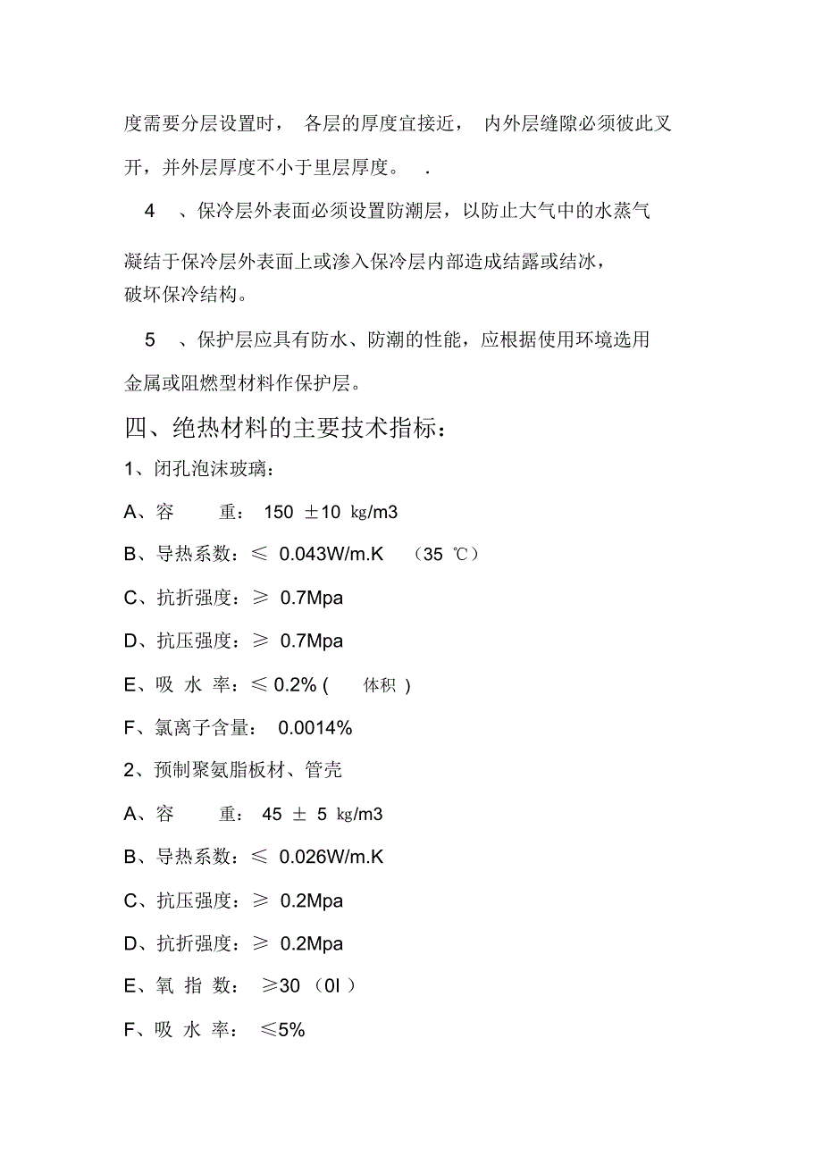 设备、管道保冷施工方案_第2页