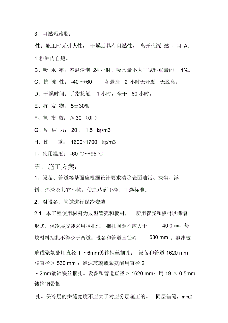 设备、管道保冷施工方案_第3页