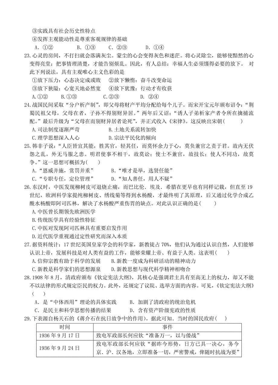 江西省红色七校高三下学期第二次联考文科综合试卷及答案_第5页