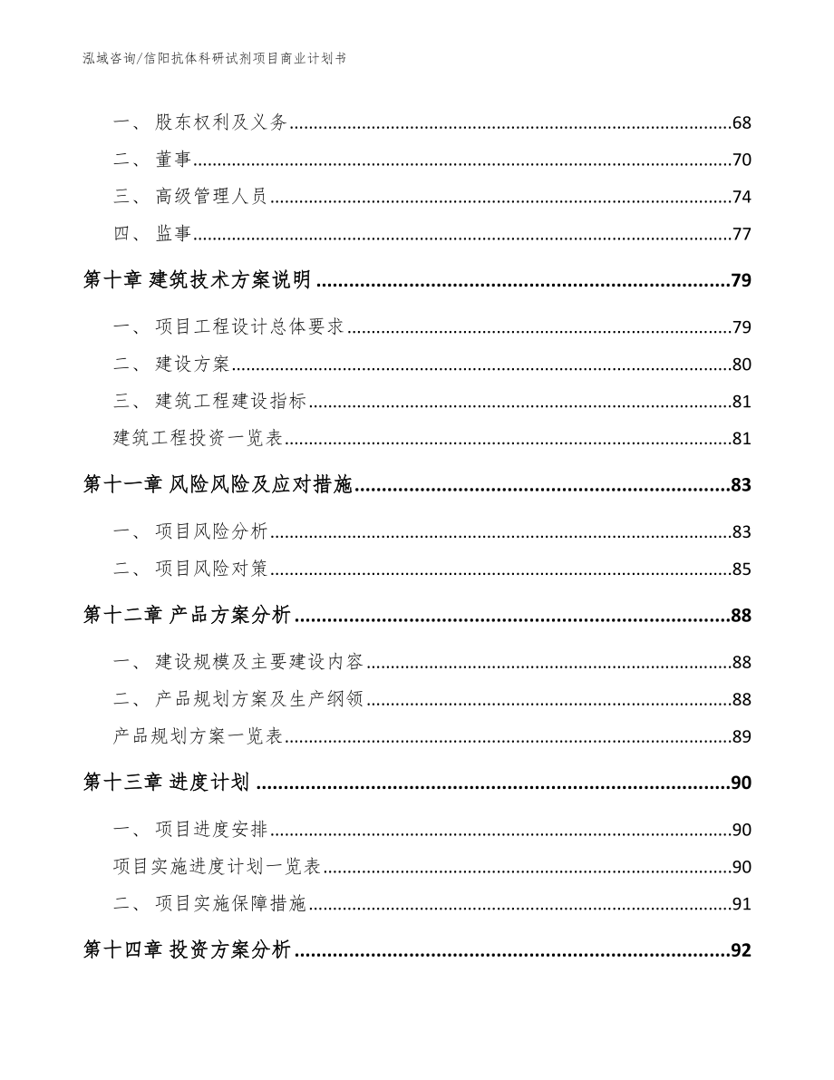 信阳抗体科研试剂项目商业计划书_第4页