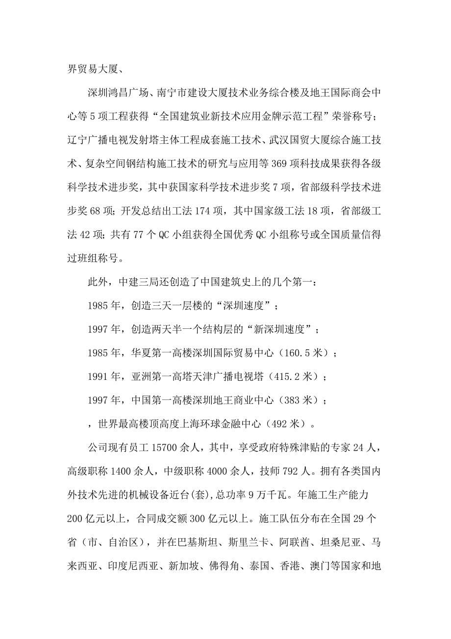 公司部实习报告范文汇编5篇_第5页