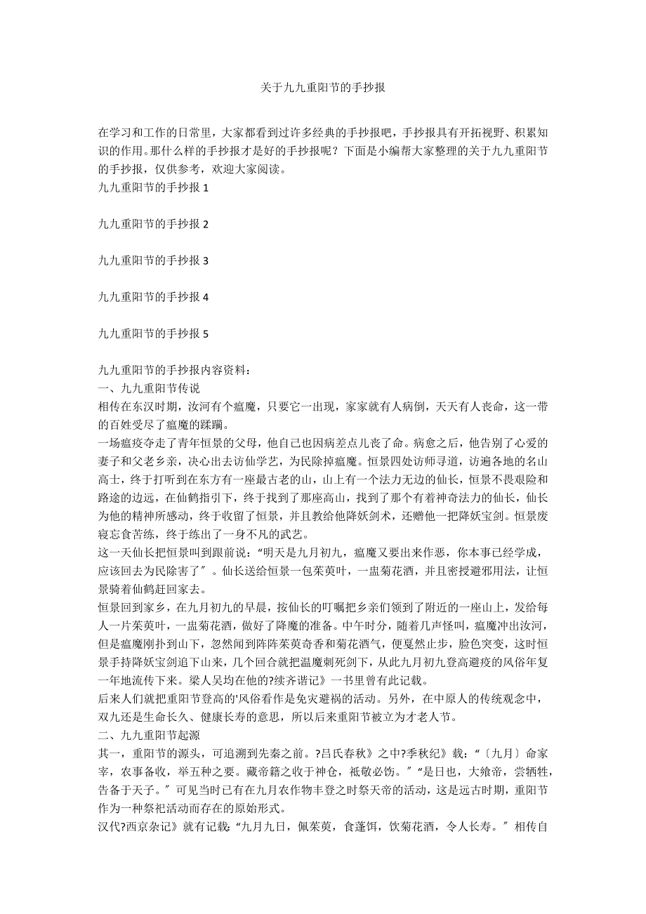 关于九九重阳节的手抄报_第1页