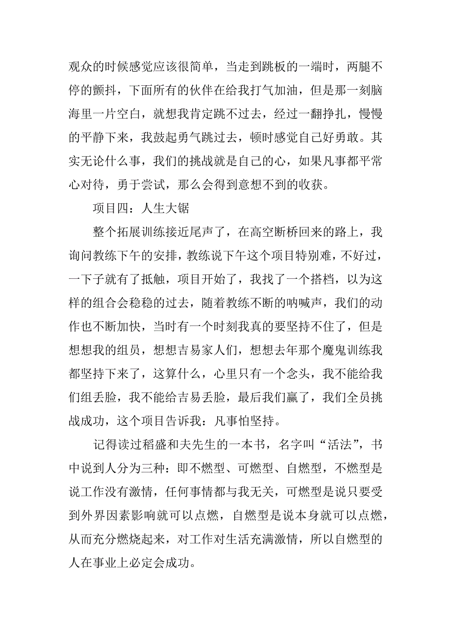 (荐)拓展训练心得体会（团队拓展训练个人心得）_第4页