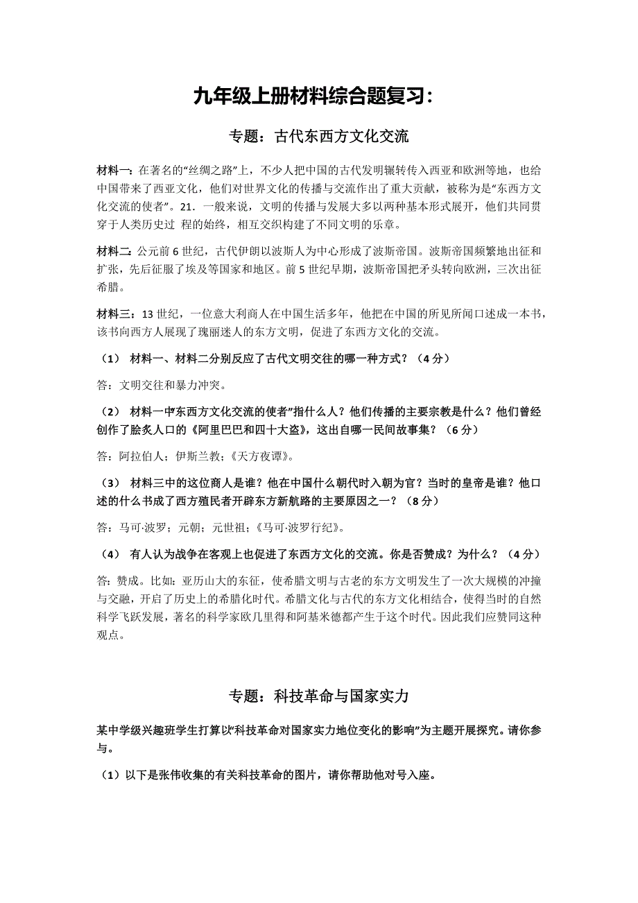 九年级上册材料综合题复习.docx_第1页