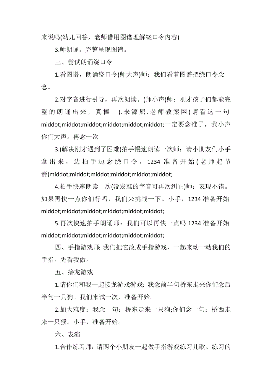 大班语言教案及教学反思《狗和猴》_第2页