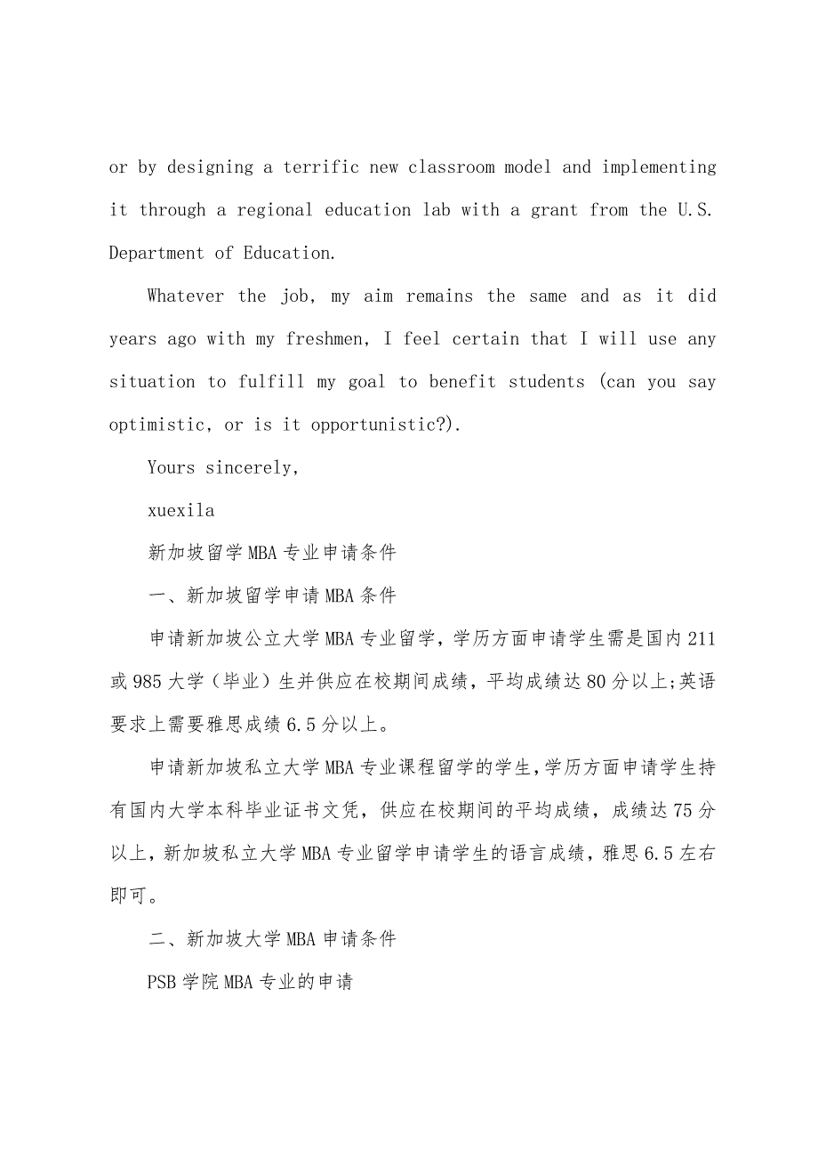 2022年新加坡留学MBA专业申请书.docx_第4页