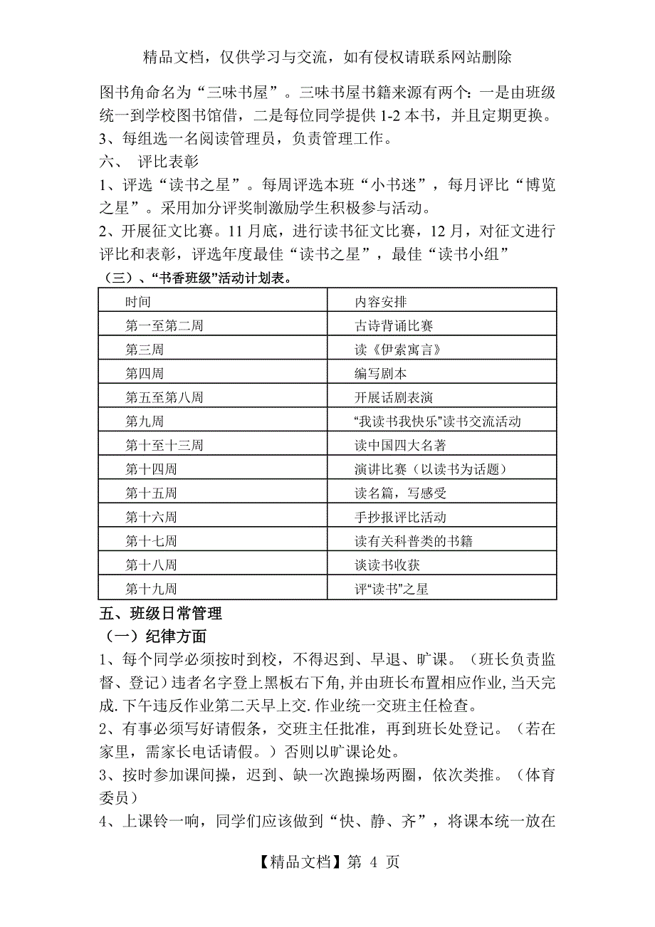 五年级书香班级策划方案_第4页