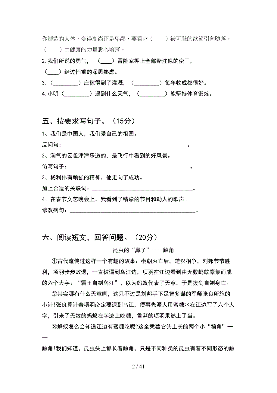 2021年五年级语文下册一单元模拟题(8套).docx_第2页