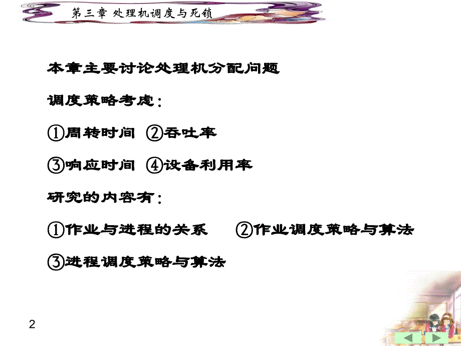 操作系统第3章_第2页