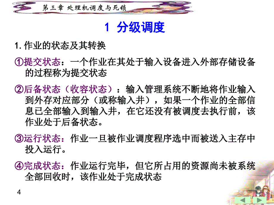 操作系统第3章_第4页