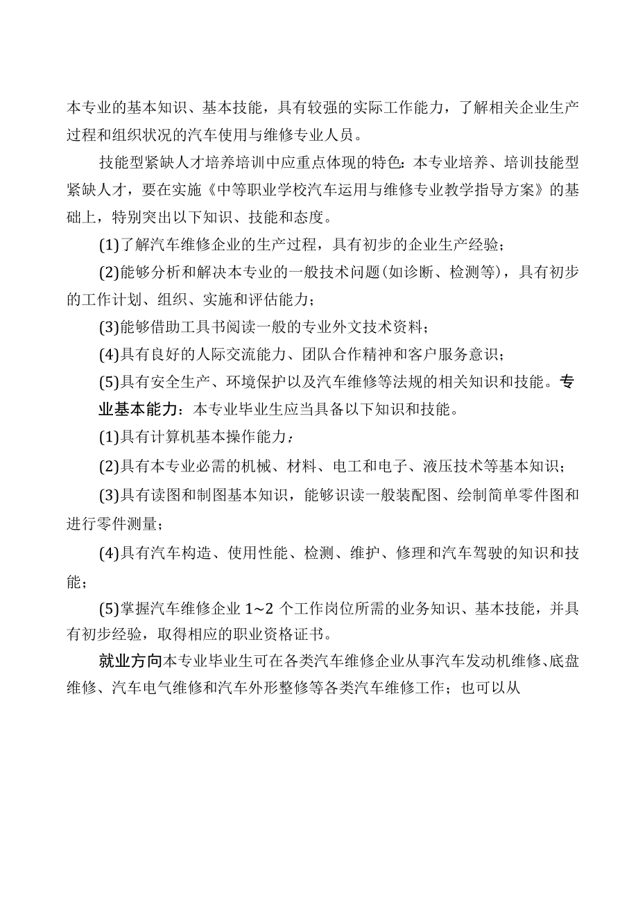 中等职业学校汽车运用与维修专业领域_第3页