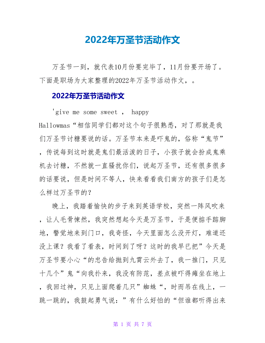 2022年万圣节活动作文_第1页