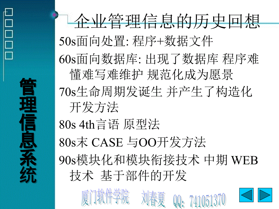 企业管理信息系统第二章ppt课件_第2页