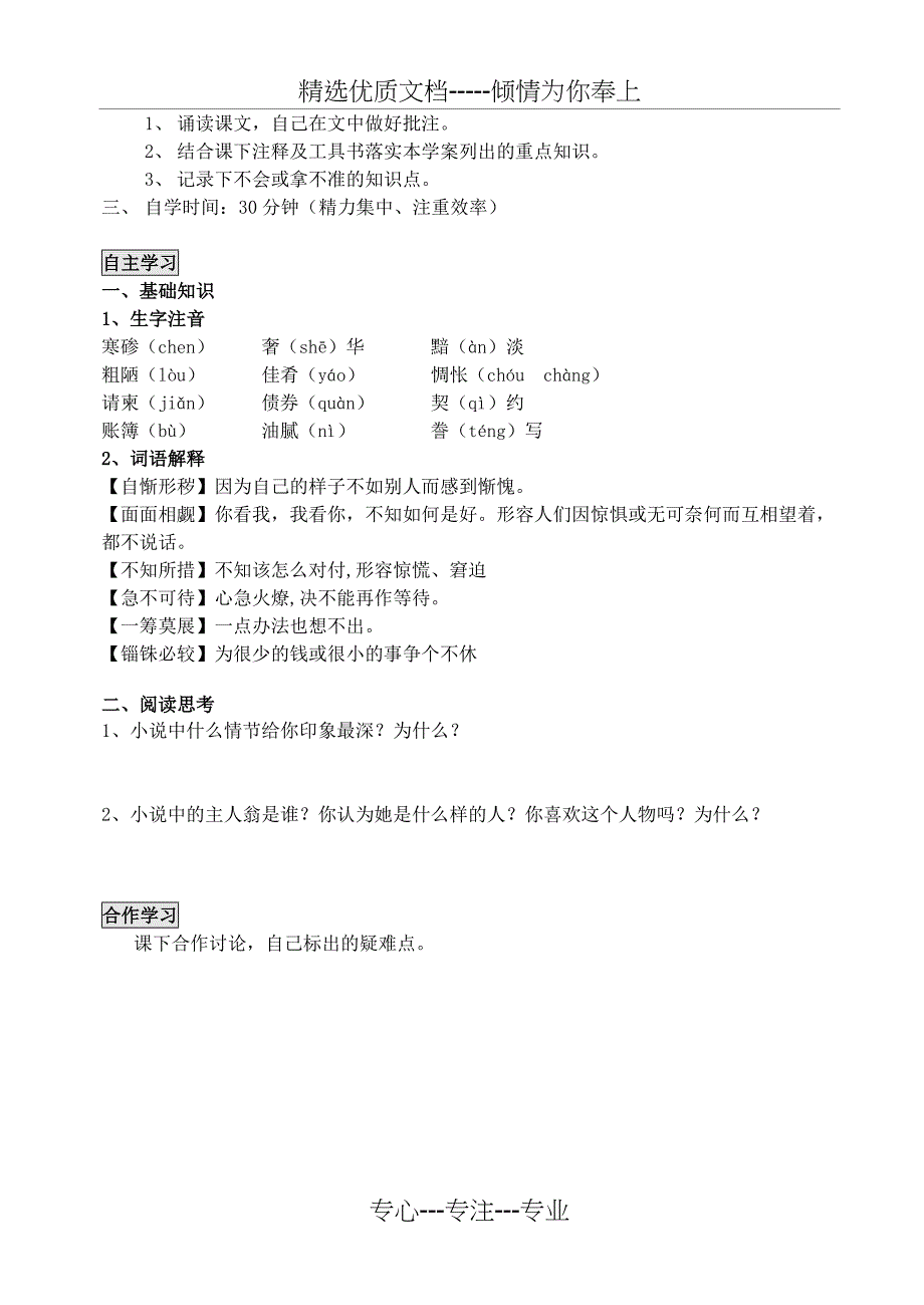 《项链》预习学案_第2页