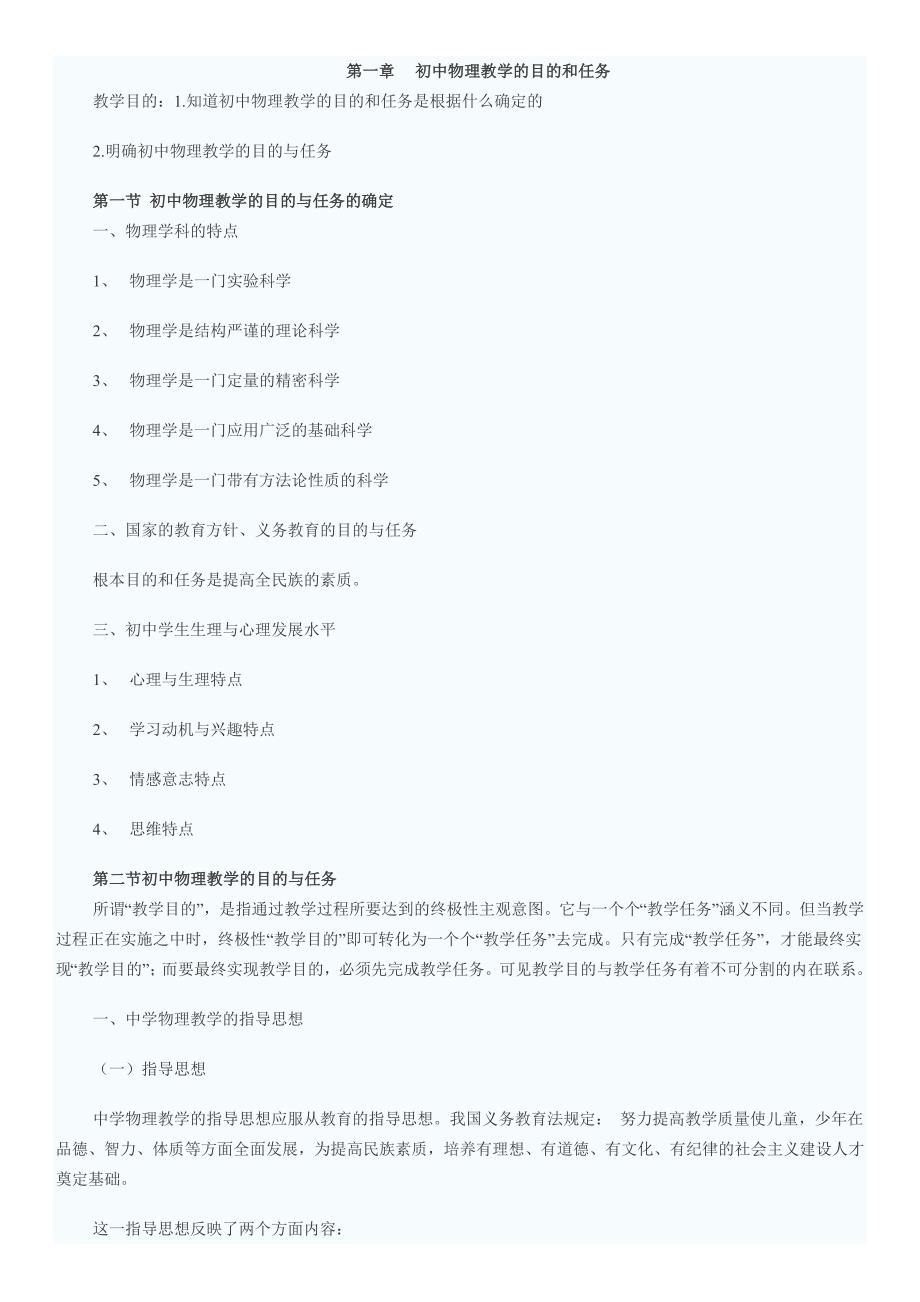 中学物理教师招聘考试教材教法资料_第1页