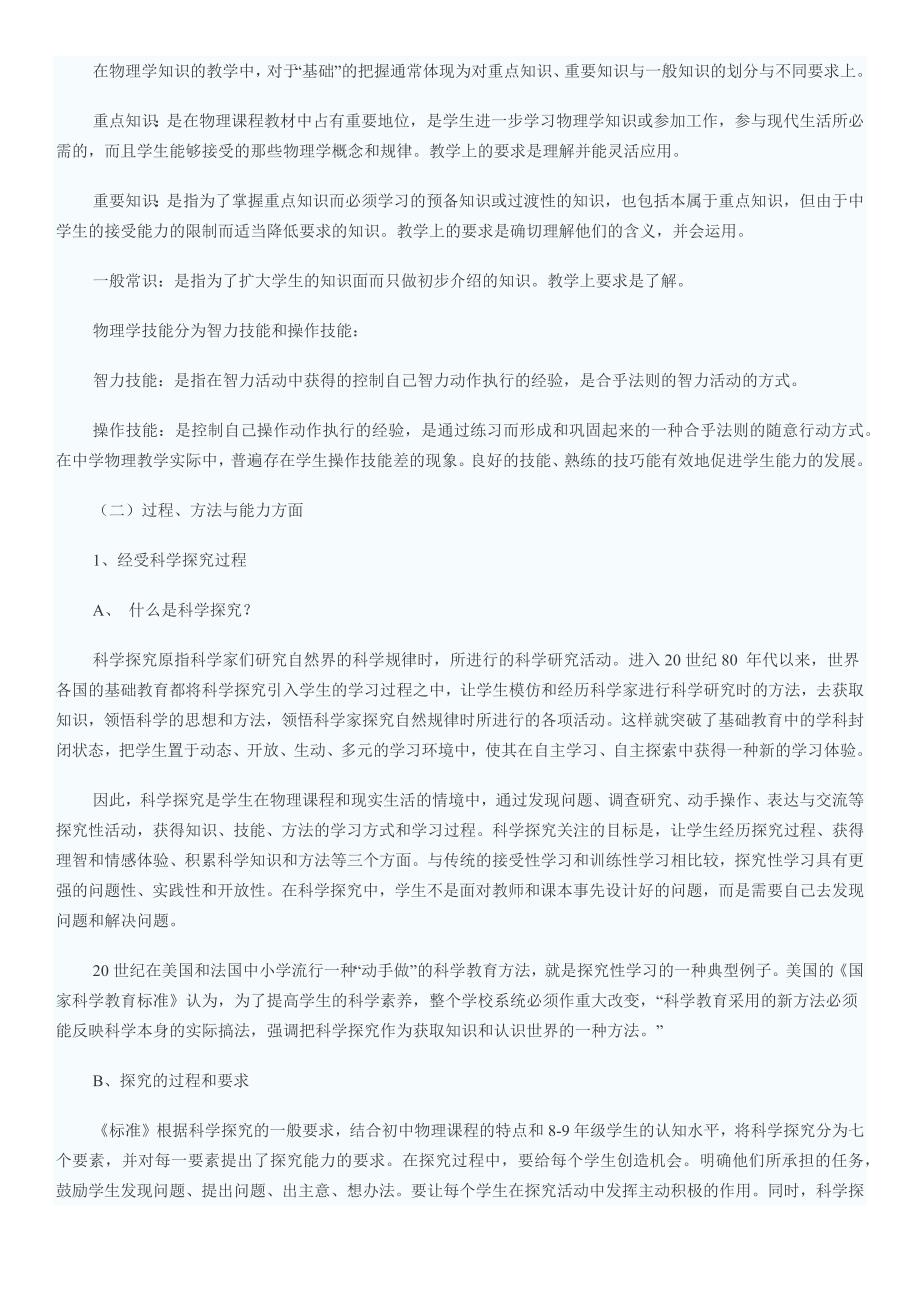 中学物理教师招聘考试教材教法资料_第3页